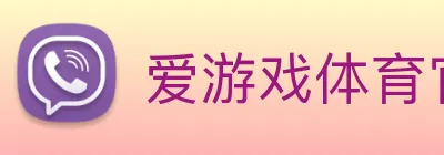 爱游戏体育官网 Logo
